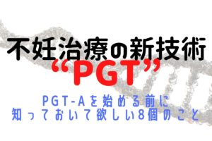 PGTのアイキャッチ